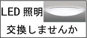 LED照明